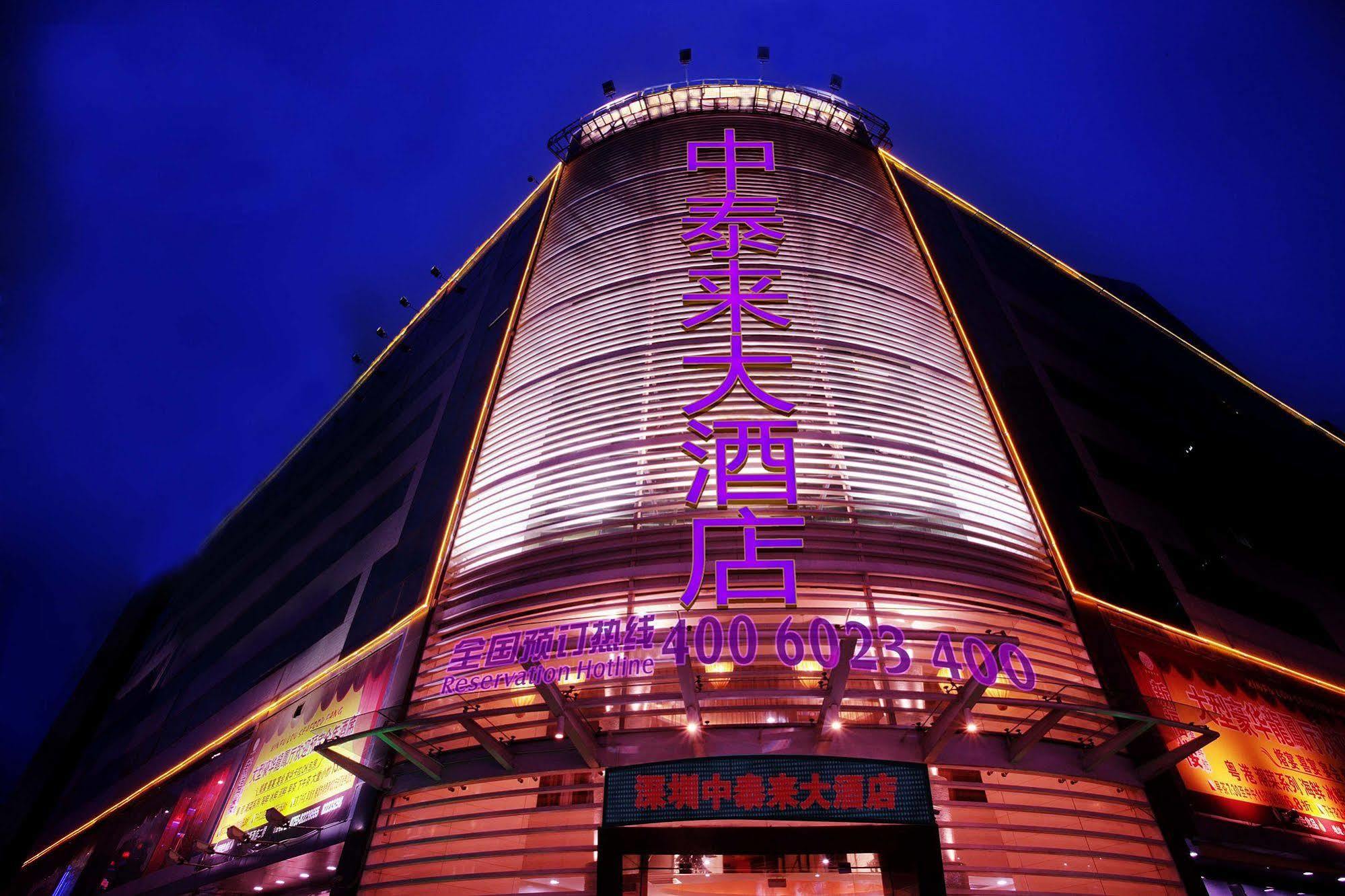 深圳东门中泰来大酒店 酒店